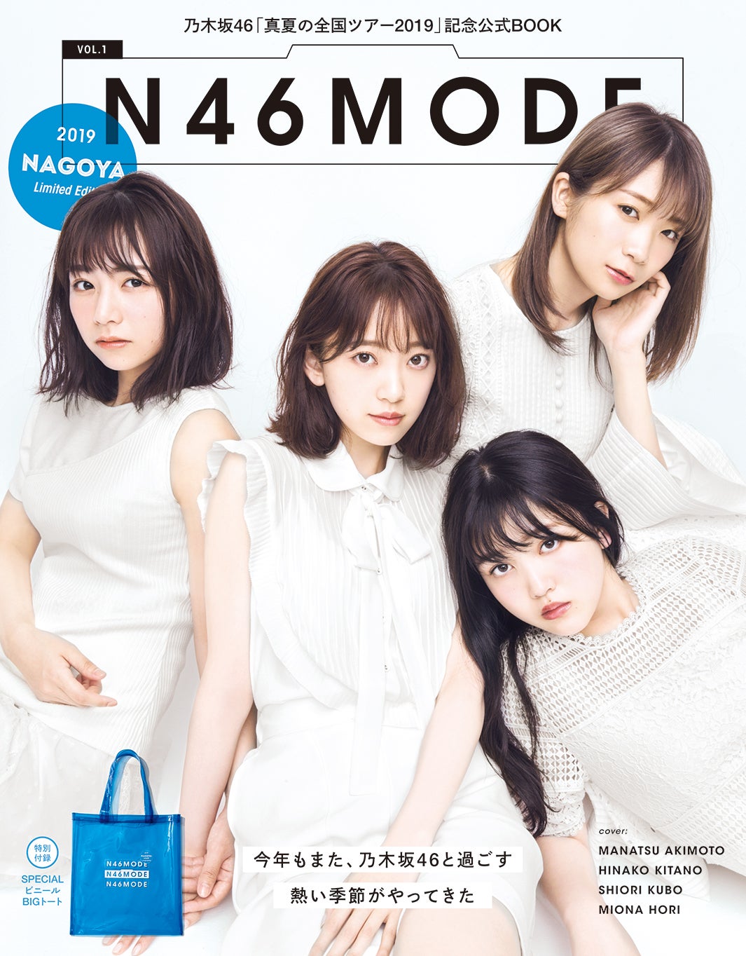 N46MODE 乃木坂46 雑誌 - 女性情報誌