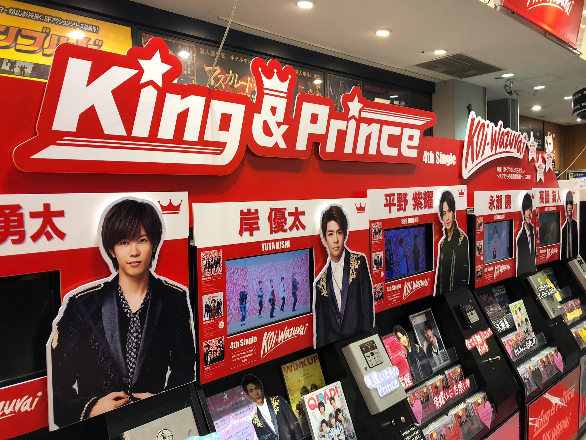 King  Prince新單曲『愛太難（koi-wazurai）』台壓發售日壓宣傳五花八門！ – ATC Taiwan